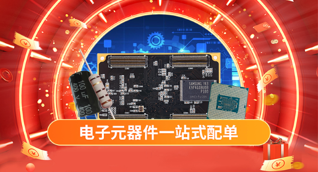 明佳達(dá)是集成電路、模塊、藍(lán)牙、Wi-Fi的知名電子元器件分銷商